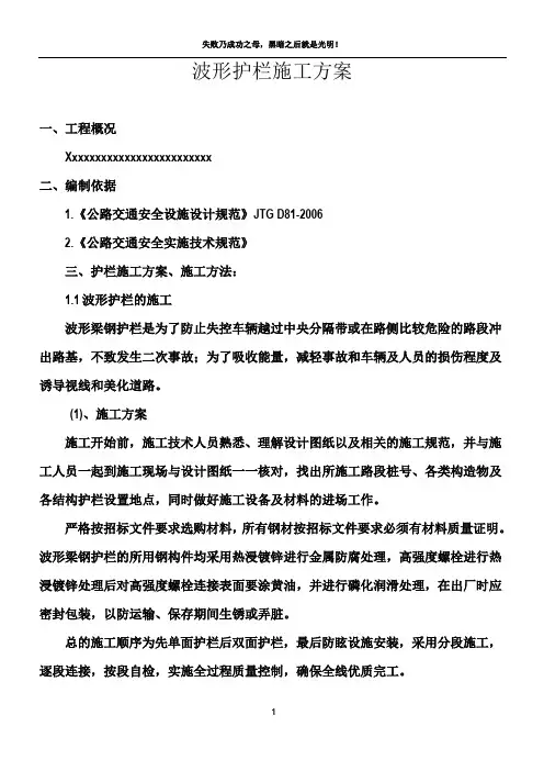 波形护栏施工方案22974