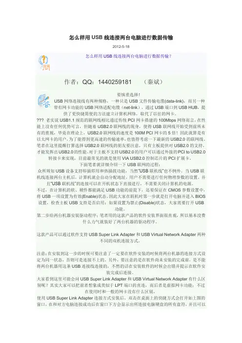 怎么样用USB线连接两台电脑进行数据传输