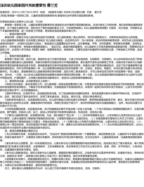 浅谈幼儿园家园共育的重要性  曹兰芳