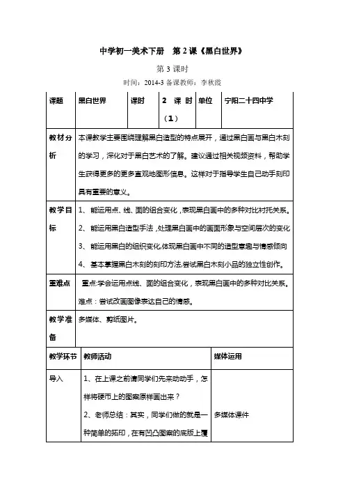 黑白世界1、3