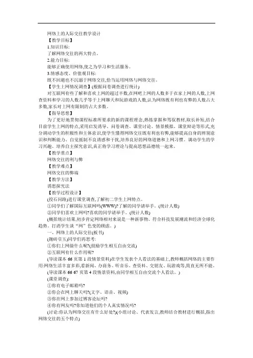 初二政治教案-八年级政治网络上的人际交往教学设计 精品
