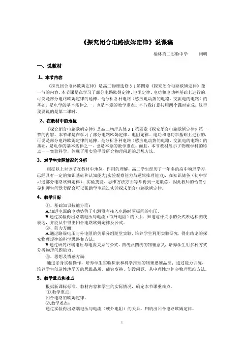 《探究闭合电路欧姆定律》说课稿
