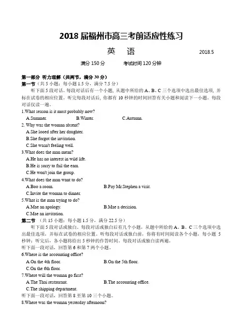 福建省福州市2018届高三下学期适应性测试(5月)英语