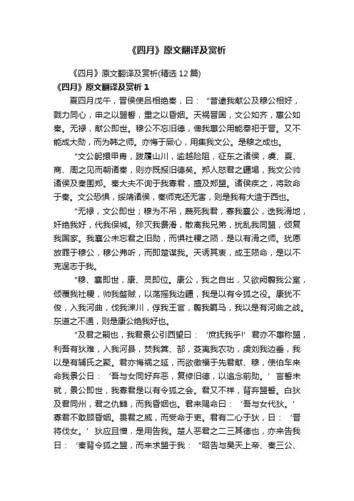 《四月》原文翻译及赏析（精选12篇）