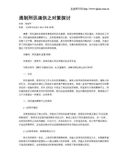 遏制刑讯逼供之对策探讨