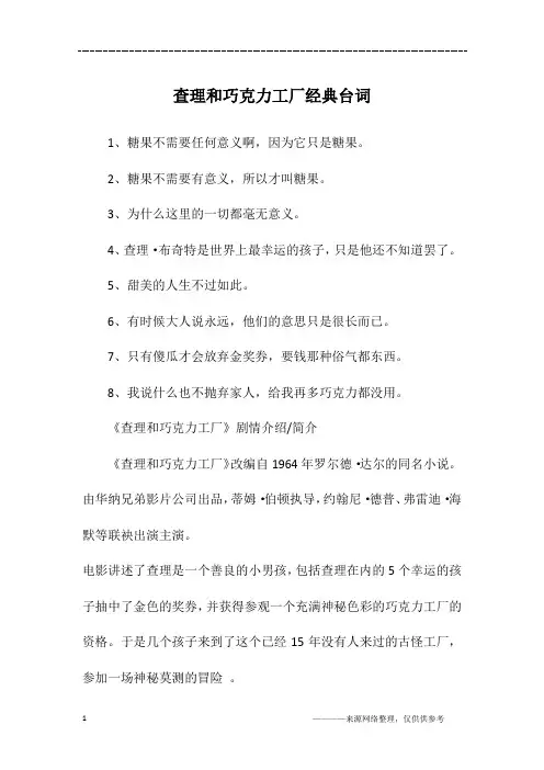 查理和巧克力工厂经典台词