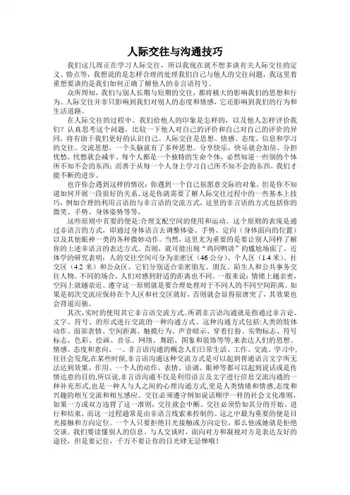 人际交往与沟通技巧