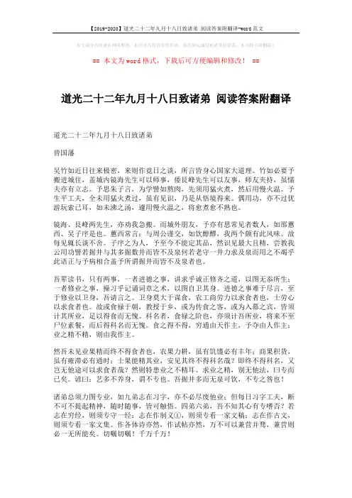 【2019-2020】道光二十二年九月十八日致诸弟 阅读答案附翻译-word范文 (4页)