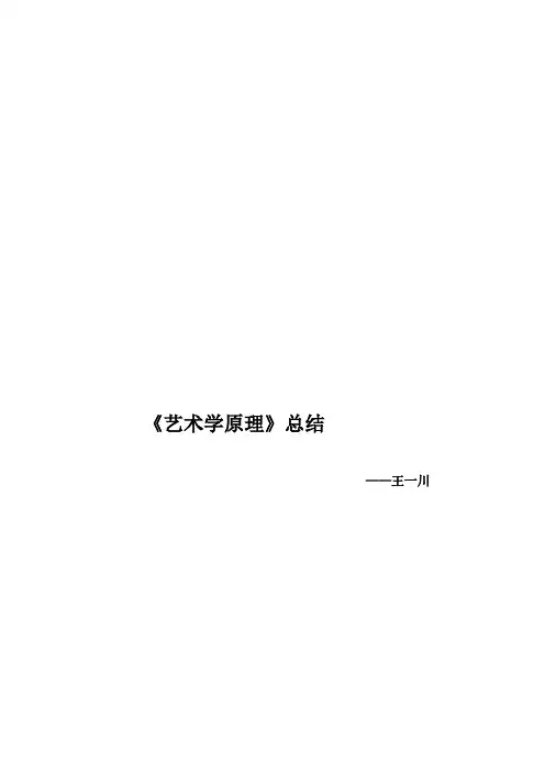 艺术学原理