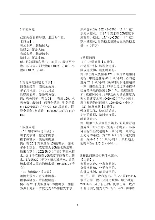 小升初数学常见题型