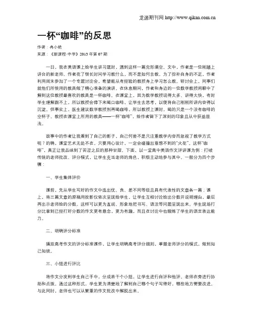 一杯“咖啡”的反思