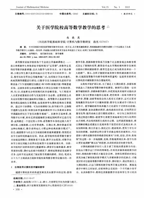 关于医学院校高等数学教学的思考