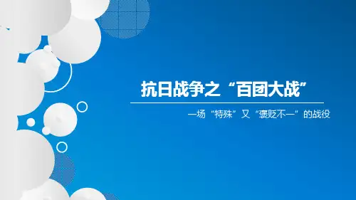 抗日战争之百团大战