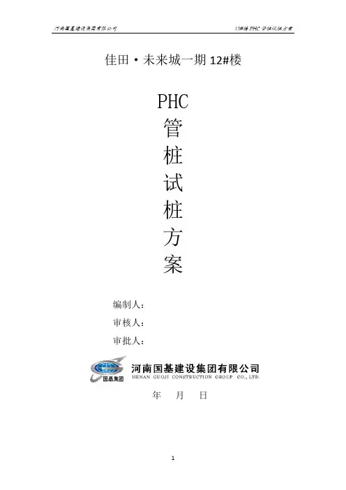 管桩试桩方案