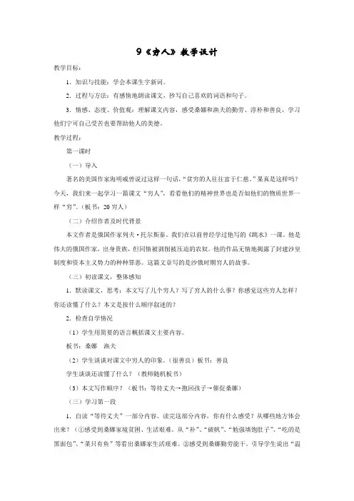 《穷人》教学设计