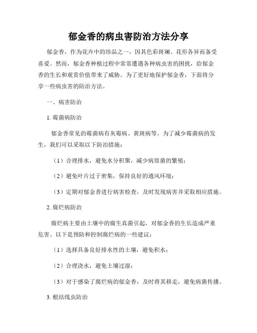 郁金香的病虫害防治方法分享