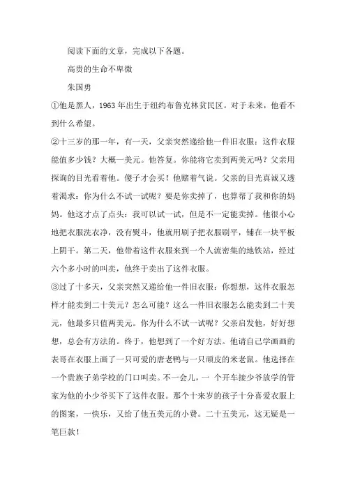 高贵的生命不卑微记叙文阅读答案精选