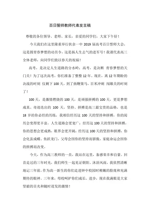 高三百日誓师发言稿
