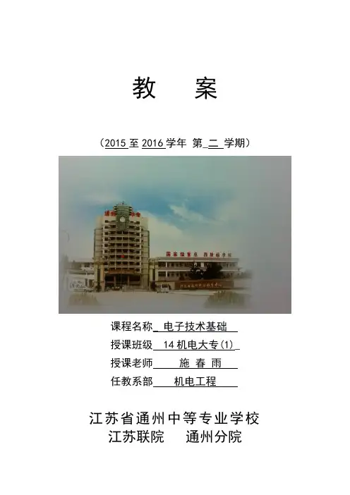 电子技术基础教案
