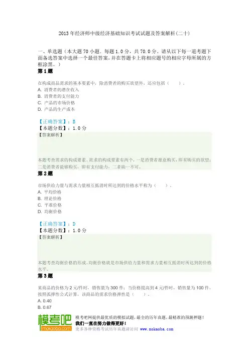 2013年经济师中级经济基础知识考试试题及答案解析(二十)