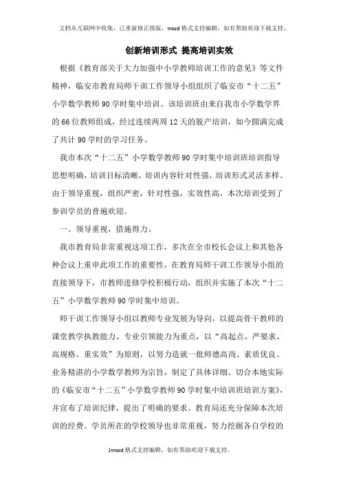 创新培训形式提高培训实效