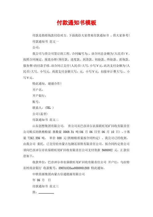 付款通知书模板