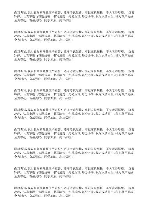 一模考前宣誓