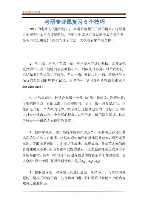 考研专业课复习5个技巧