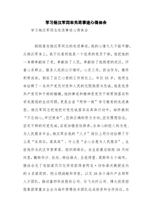 学习杨汉军同志先进事迹心得体会【精品范文】_5