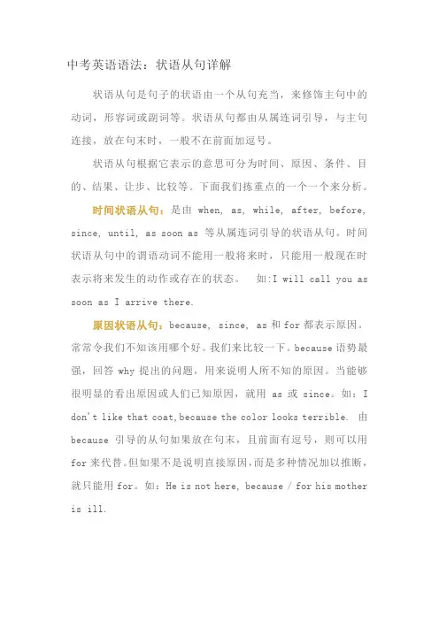 中考英语语法：状语从句详解