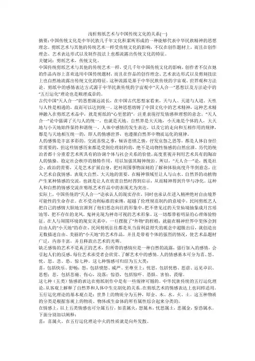 浅析剪纸艺术与中国传统文化的关系(一)