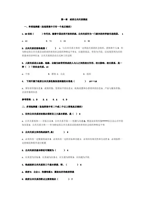 政府公共关系
