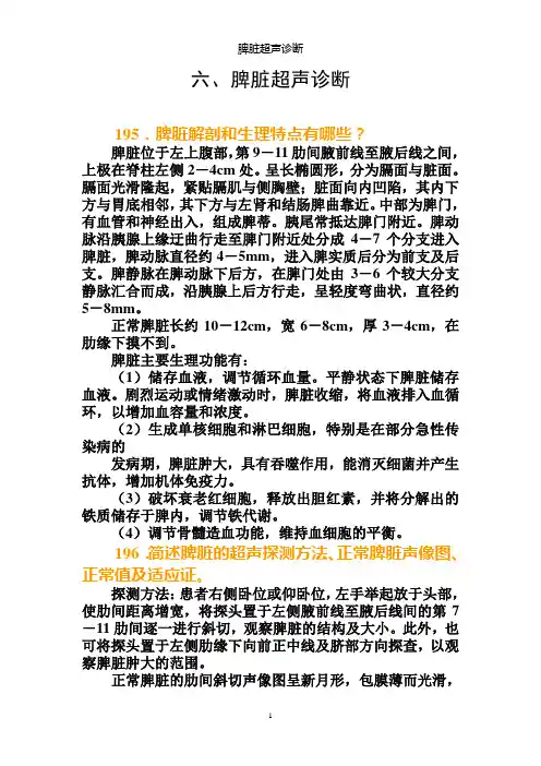 超声医师必备6脾脏超声诊断