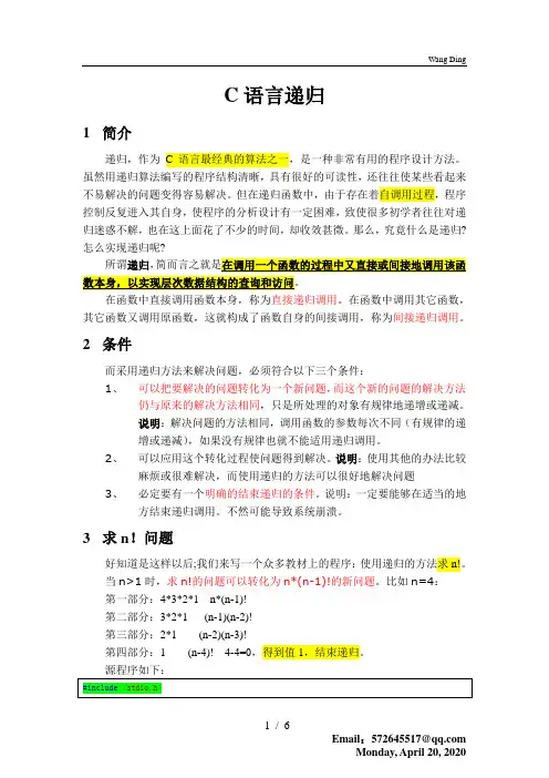 C语言递归