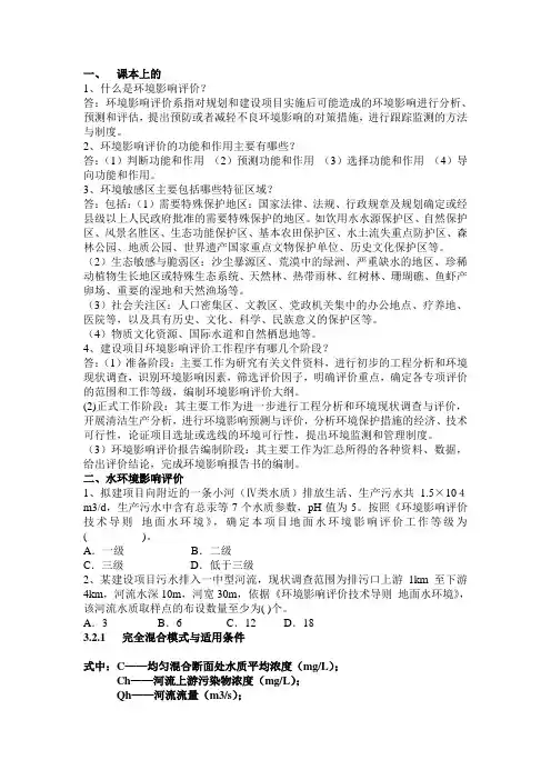 环境影响评价
