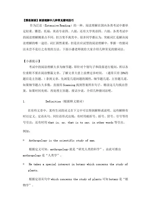 雅思阅读-猜词技巧