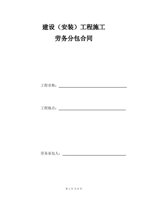 水电安装合同 3