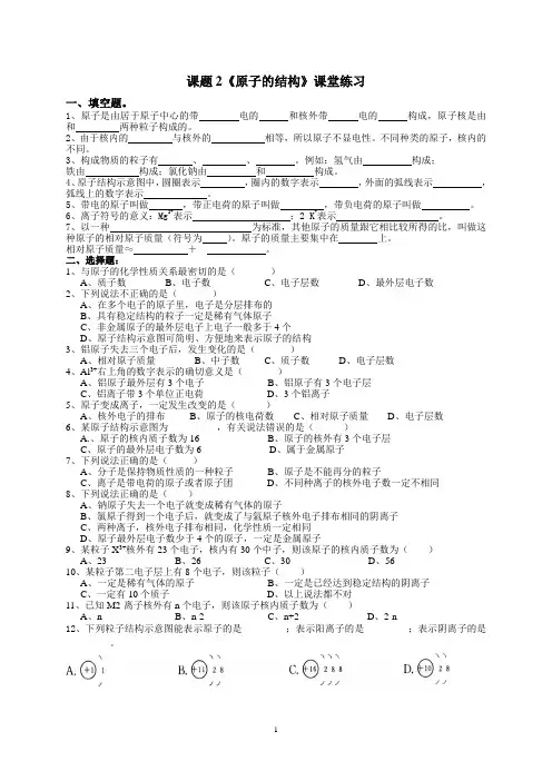 课题2 《原子的结构》课堂练习