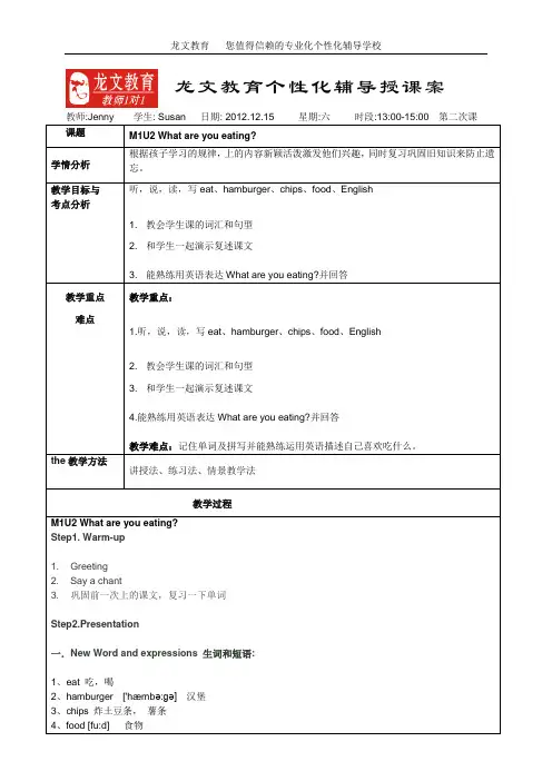 新标准英语第五册第一模块第二单元教案