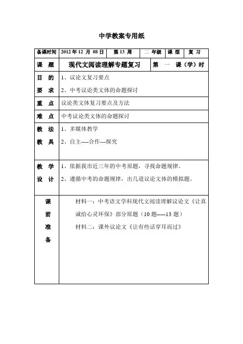 中学教案专用纸