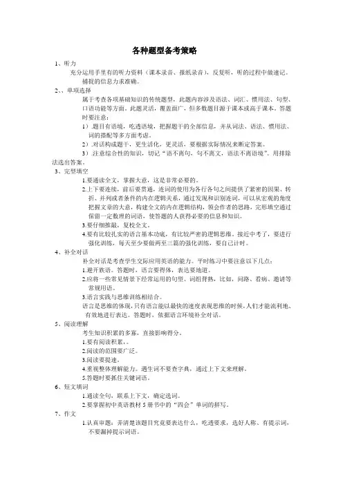 中考英语各种题型备考策略