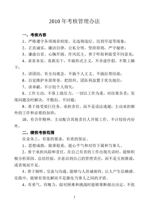 2010年考核管理办法