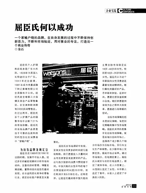 屈臣氏何以成功
