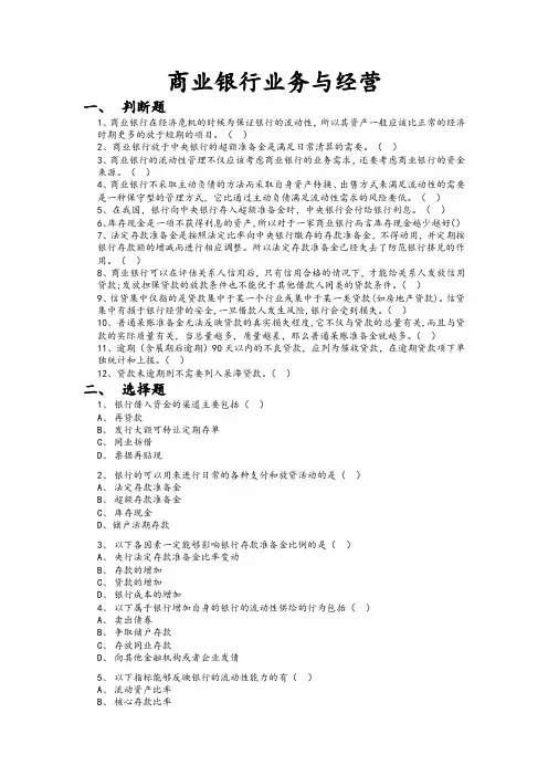 商业银行业务与经营