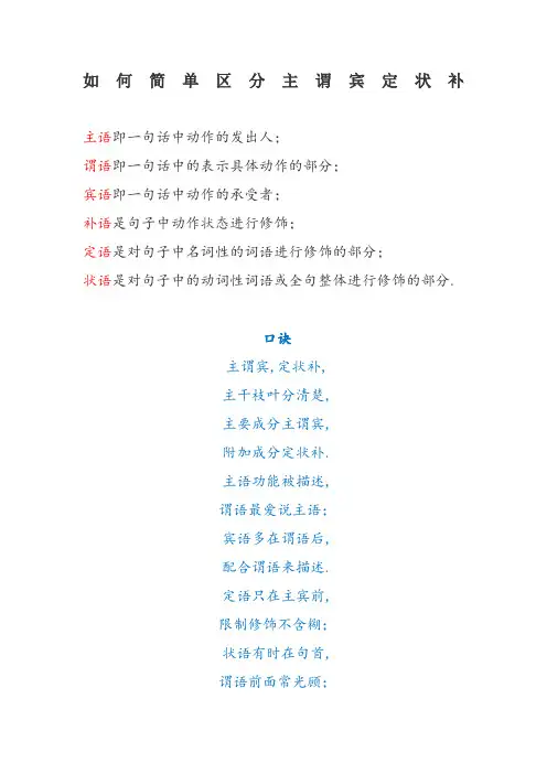 如何简单区分主谓宾定状补