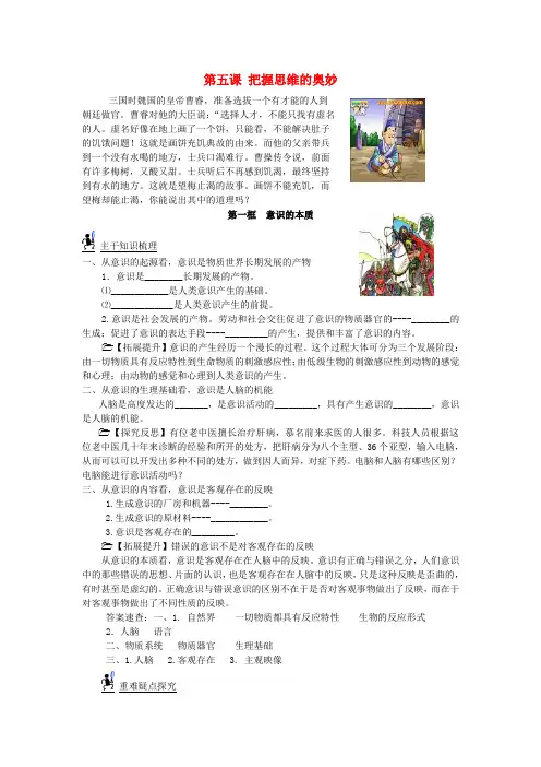 政治2.5把握思维的奥妙学案(新人教版必修4)