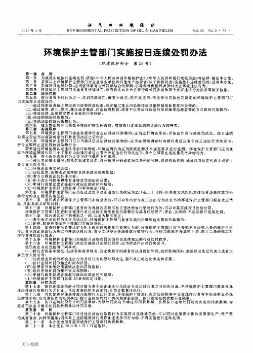 环境保护主管部门实施按日连续处罚办法