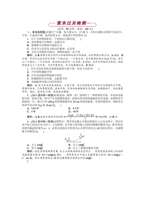 高一物理(人教版必修2)第七章章末过关检测 含答案