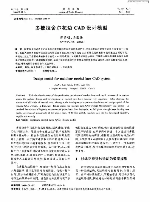 多梳拉舍尔花边CAD设计模型