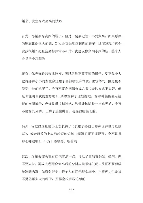 一定要看--矮个子女生穿衣显高技巧-好不容易整理出来